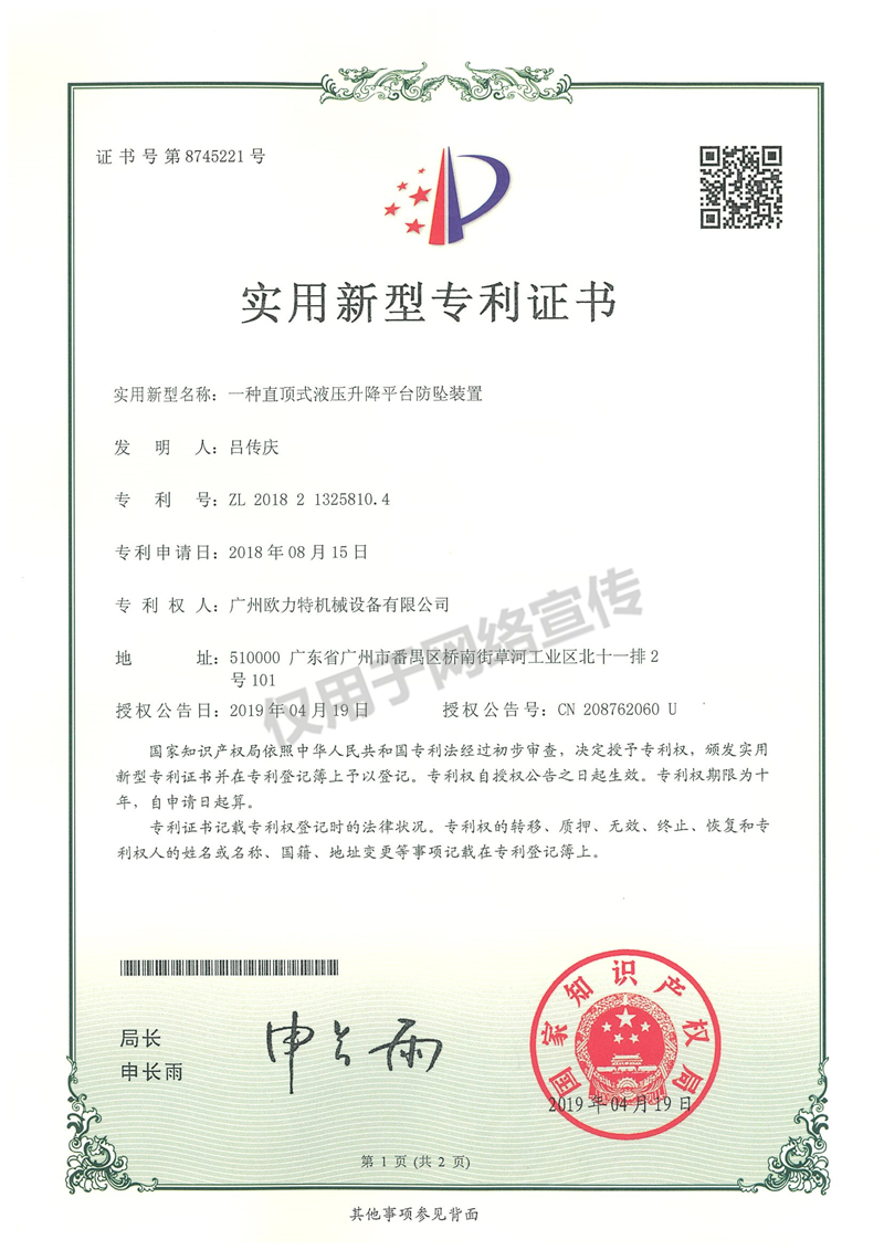 實(shí)用新型專(zhuān)利證書(shū)