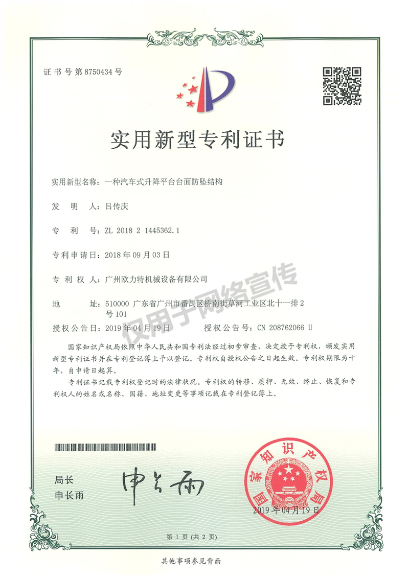實(shí)用新型專(zhuān)利證書(shū)