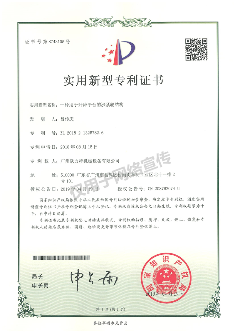 實(shí)用新型專(zhuān)利證書(shū)