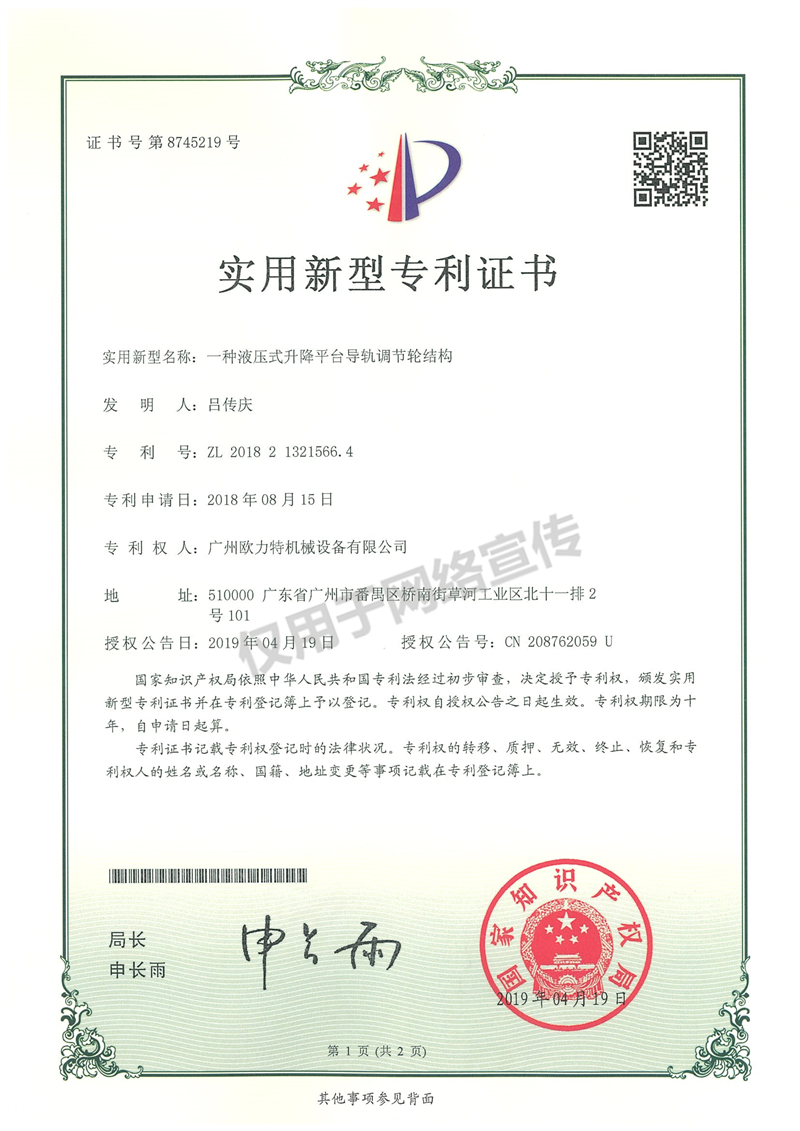 實(shí)用新型專(zhuān)利證書(shū)
