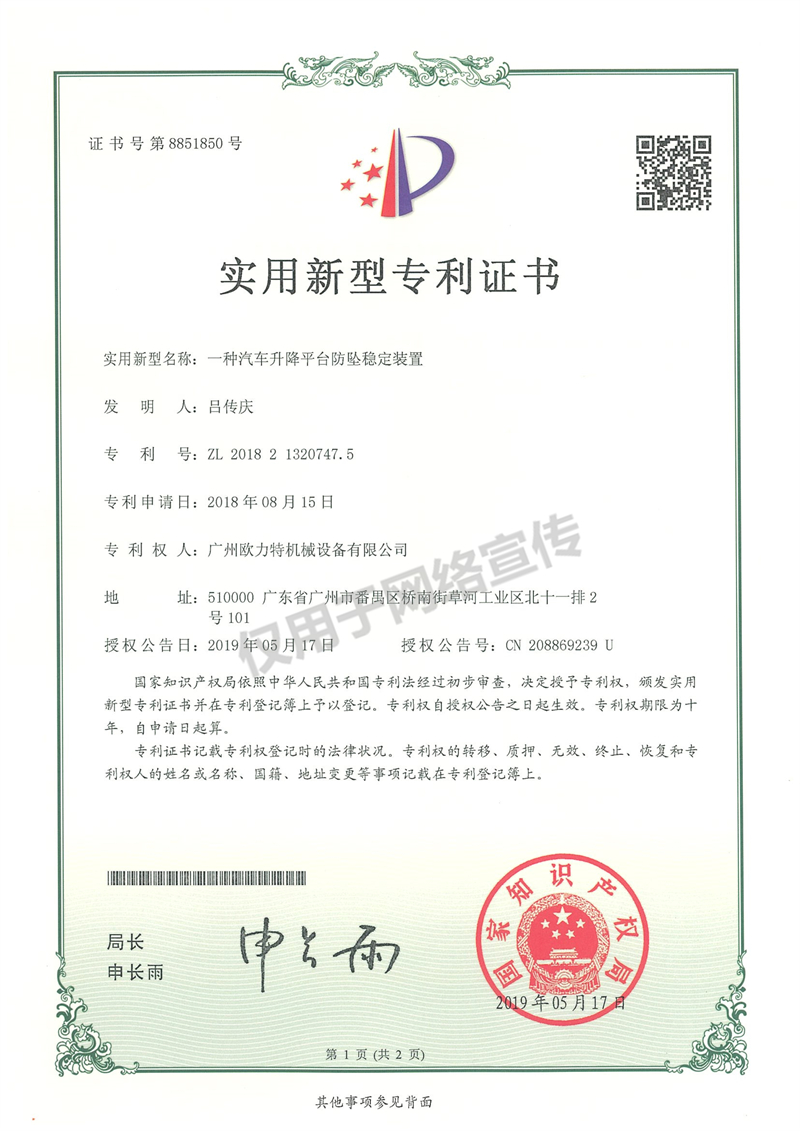 實(shí)用新型專(zhuān)利證書(shū)