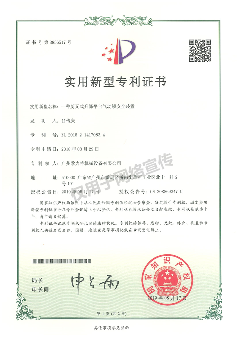 實(shí)用新型專(zhuān)利證書(shū)